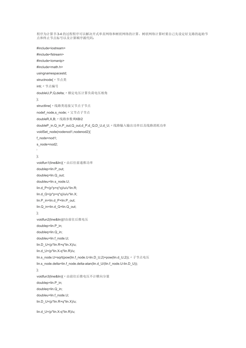 (完整word版)潮流计算C++程序_第1页