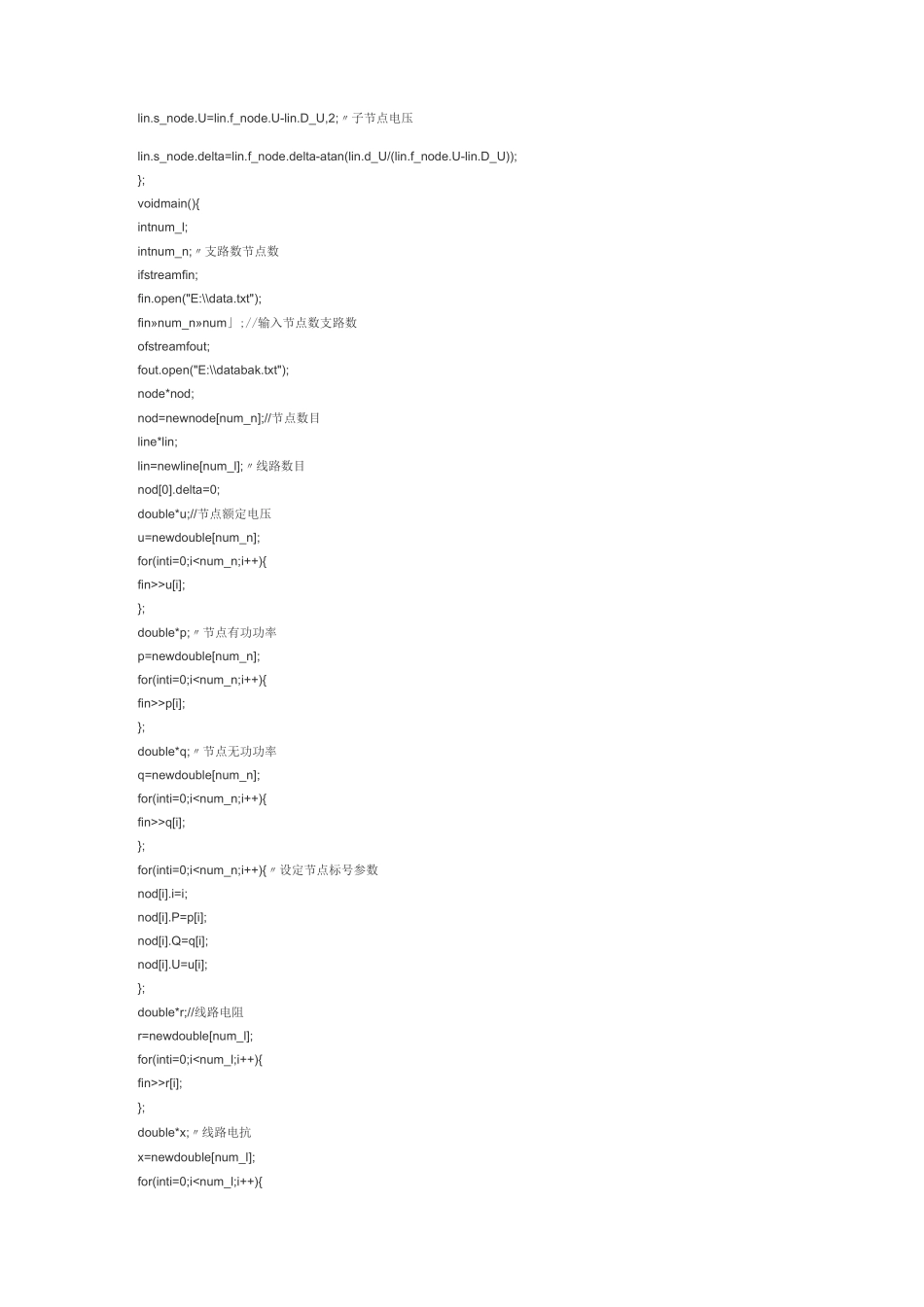 (完整word版)潮流计算C++程序_第2页