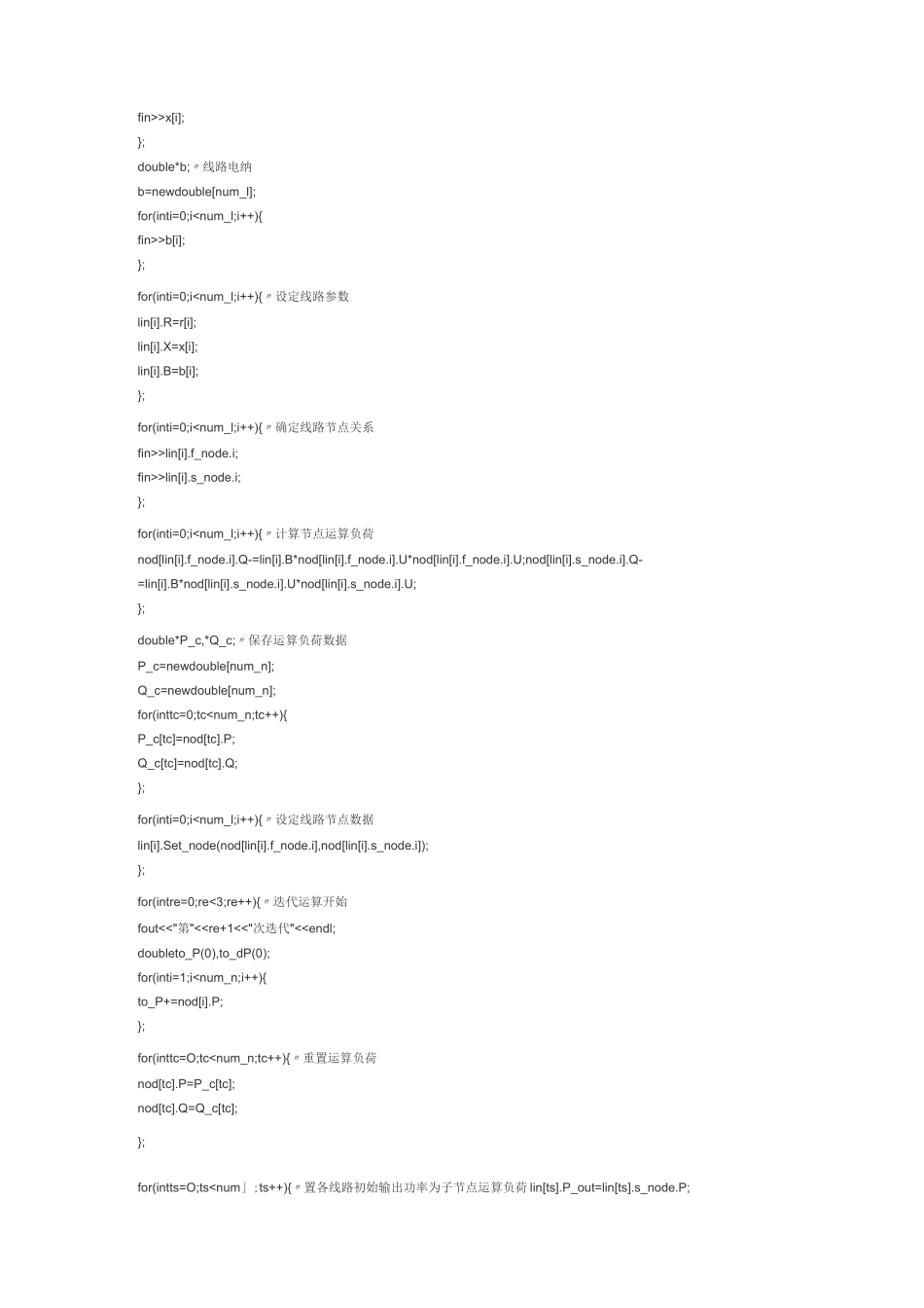 (完整word版)潮流计算C++程序_第3页