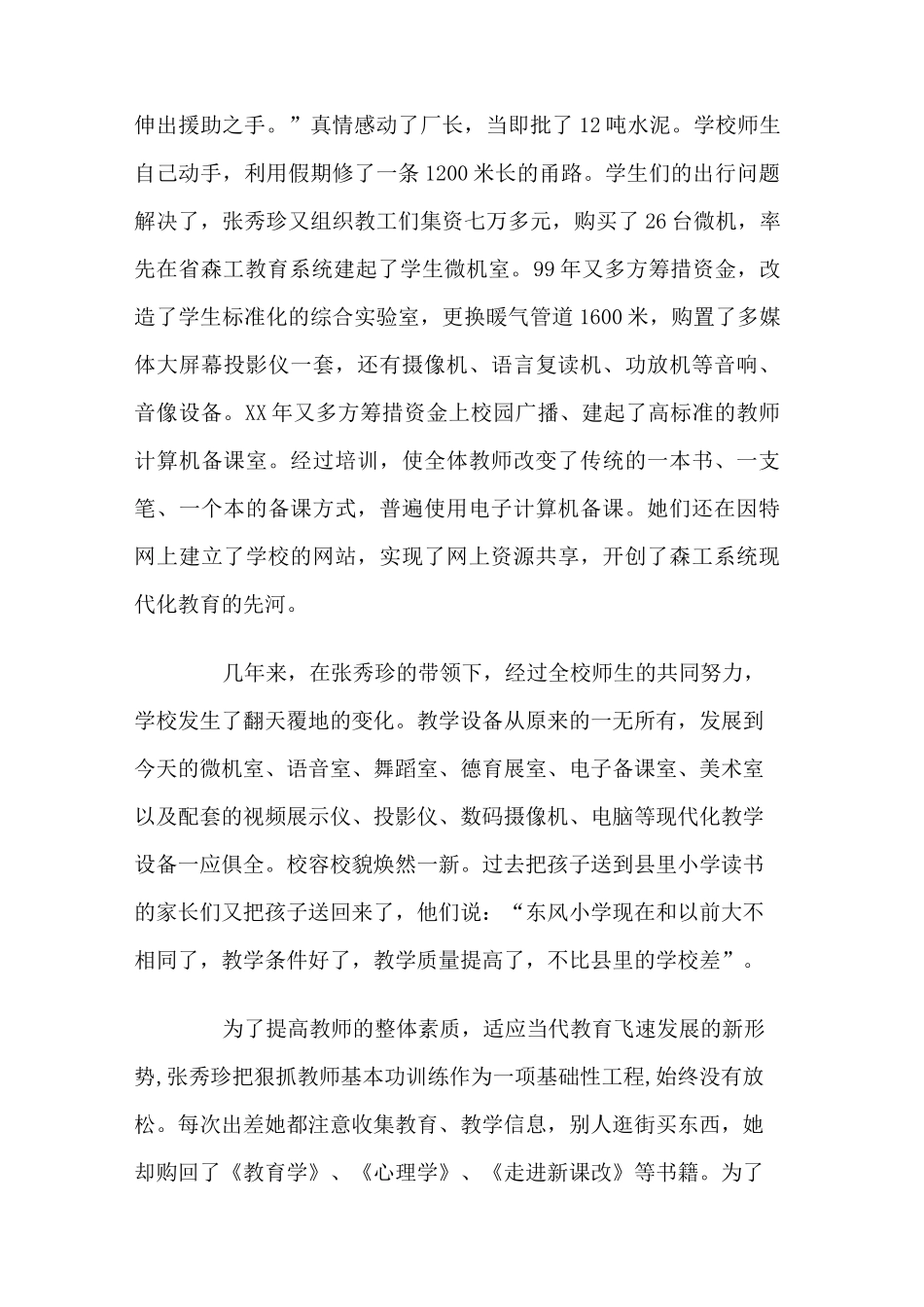 全国优秀教师先进事迹_第2页