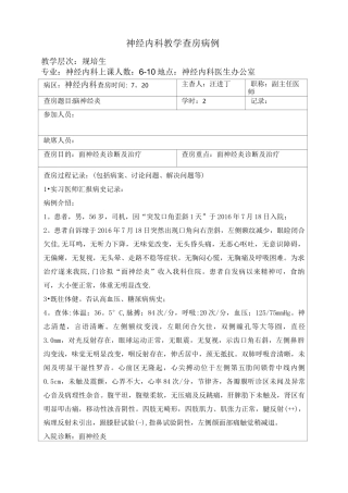 教学查房(面神经炎)【范本模板】