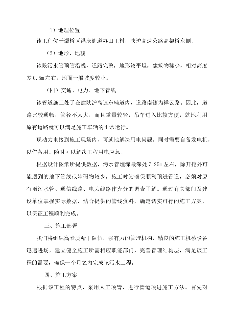 污水管道顶管施工方案汇总_第3页