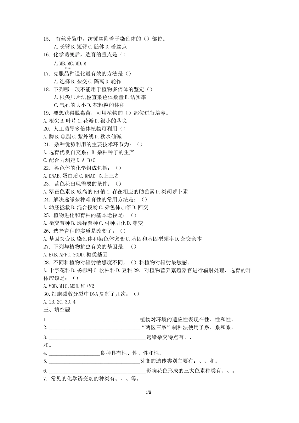 《园林植物遗传育种学(本科)》18年6月考试复习题[园林植物遗传育种学_复习题_第2页