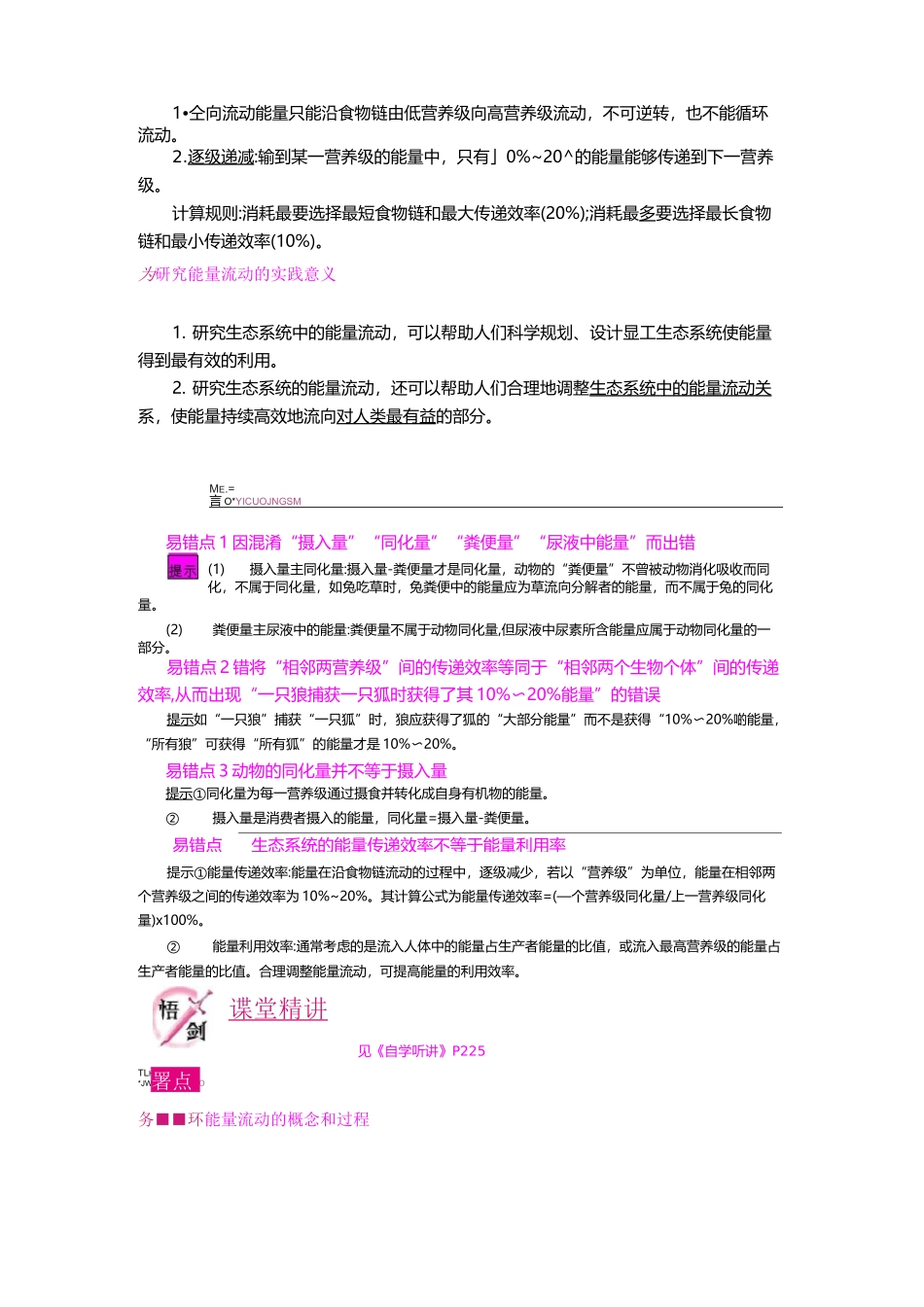 2020届高中生物一轮复习人教版生态系统的能量流动学案_第2页