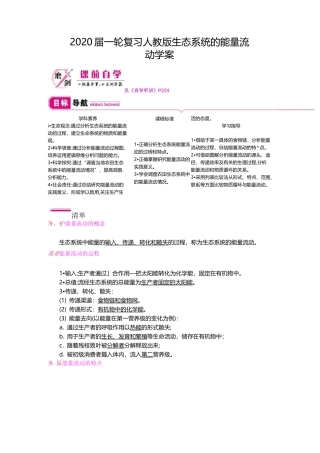 2020届高中生物一轮复习人教版生态系统的能量流动学案