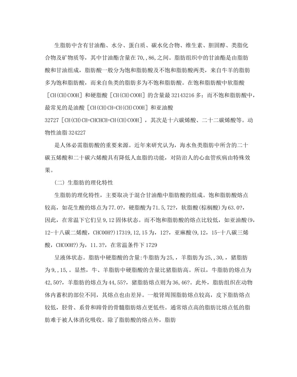 第十八章  食用动物油脂和副产品_第2页