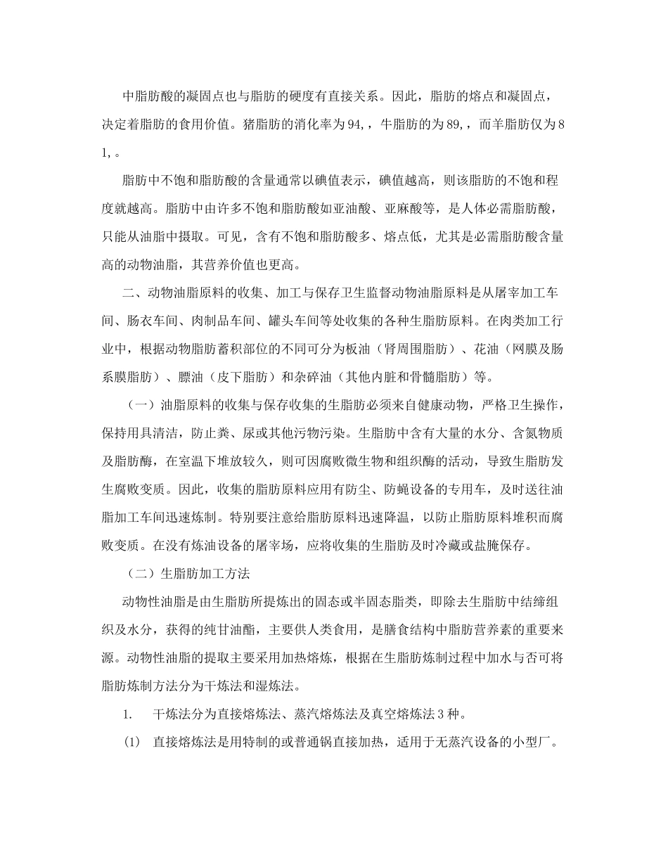 第十八章  食用动物油脂和副产品_第3页
