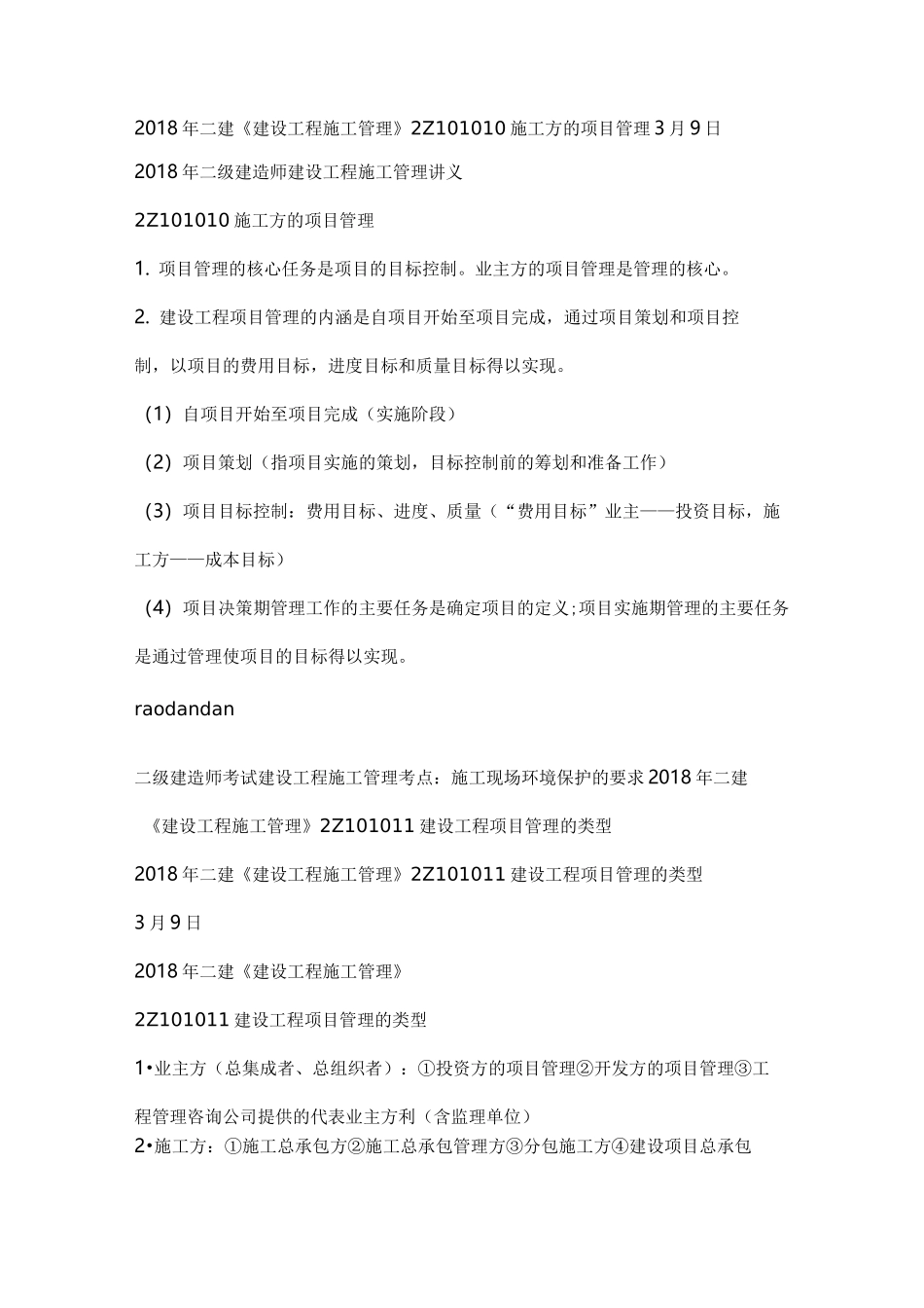 二级建造师《建设工程施工管理》教材讲义完整版_第1页