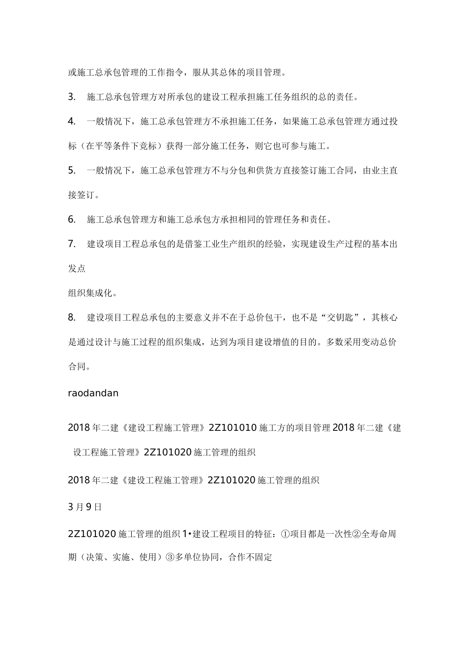 二级建造师《建设工程施工管理》教材讲义完整版_第3页