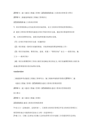 二级建造师《建设工程施工管理》教材讲义完整版