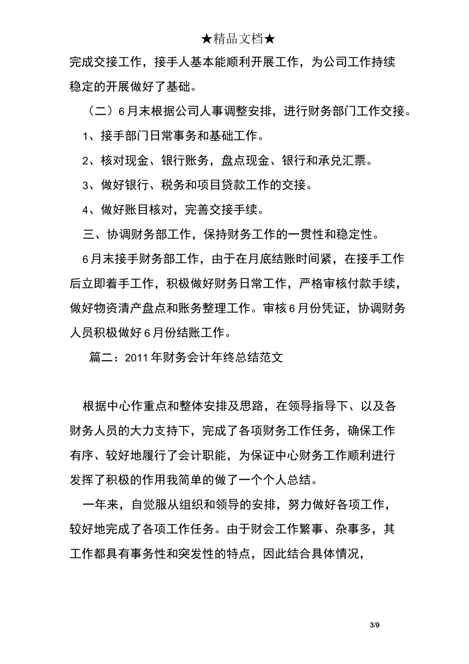 成本会计工作总结_第3页