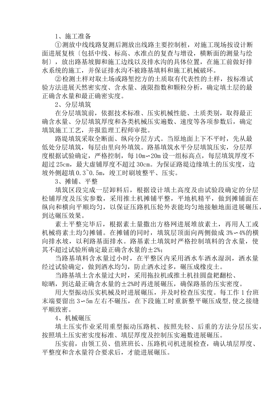 素土路施工技术_第1页