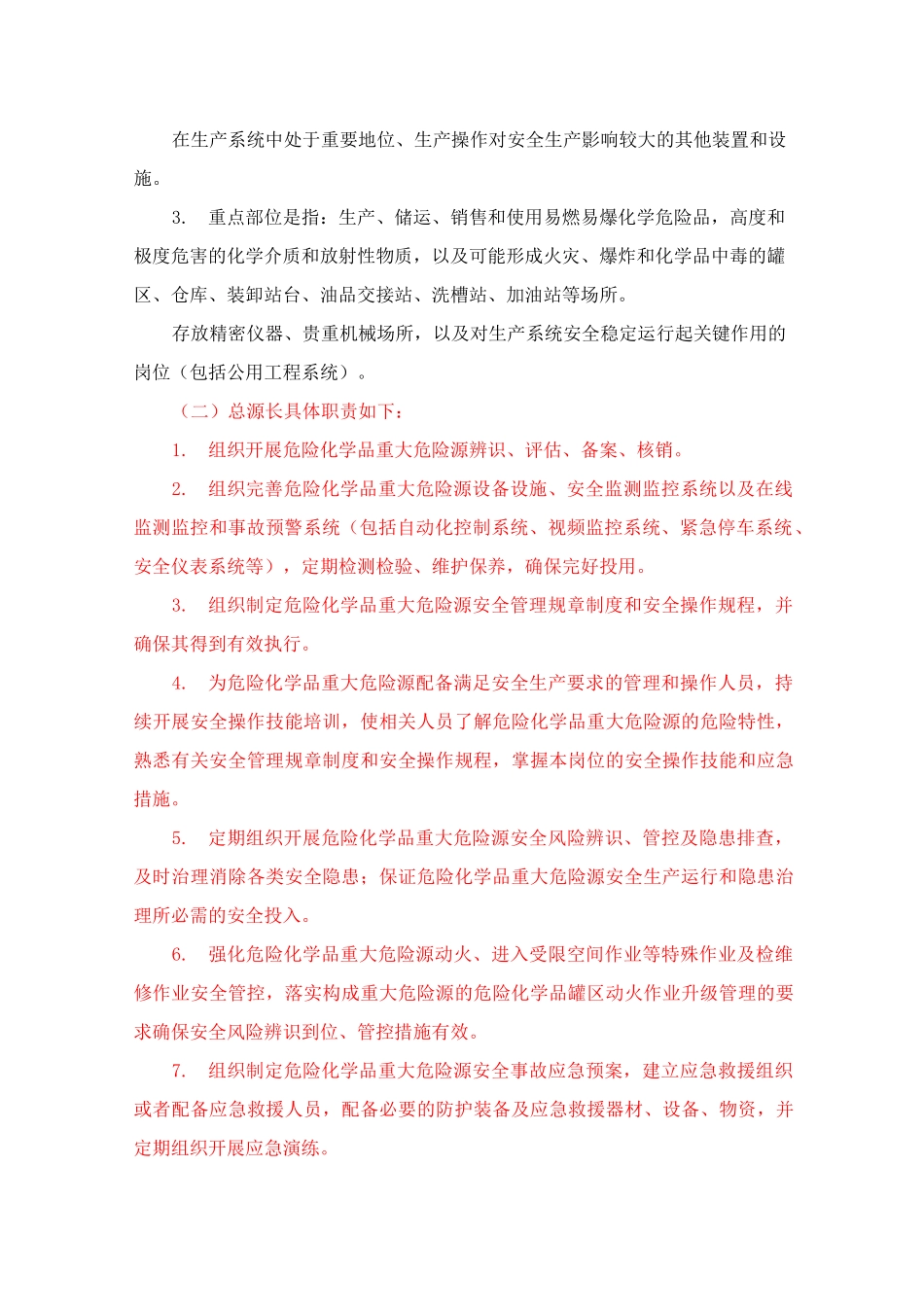 重大危险源管理制度、源长管理制度_第2页