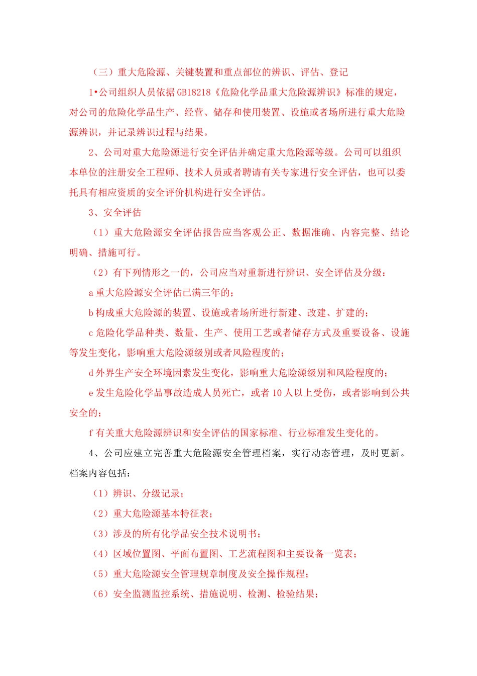 重大危险源管理制度、源长管理制度_第3页