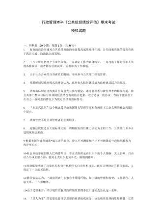 公共组织绩效评估模拟试题