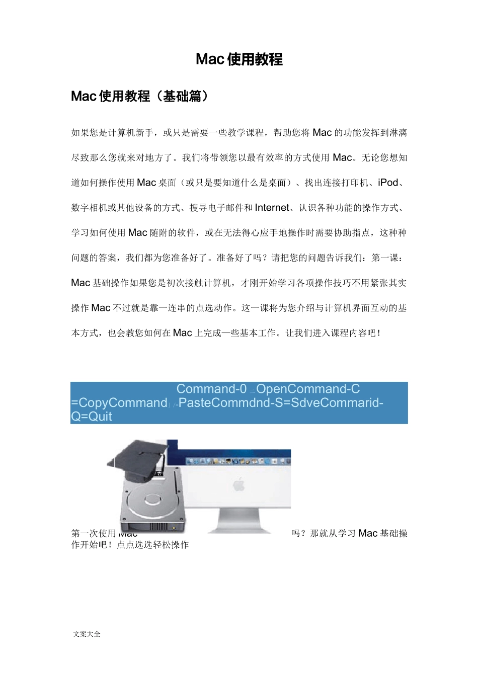 苹果Mac操作系统使用教程_第1页