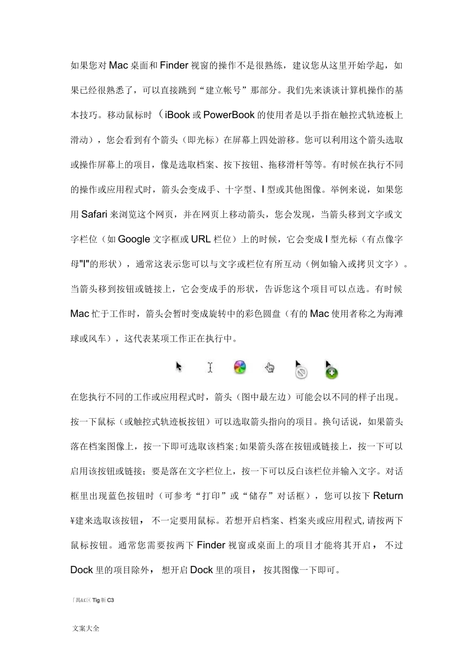 苹果Mac操作系统使用教程_第2页