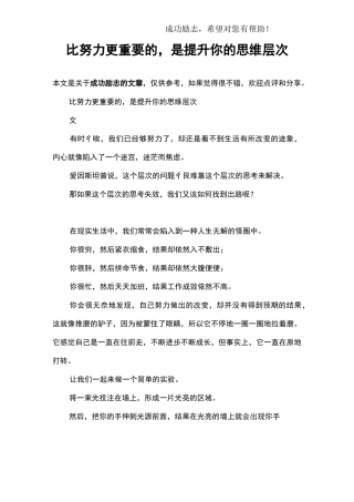 比努力更重要的,是提升你的思维层次