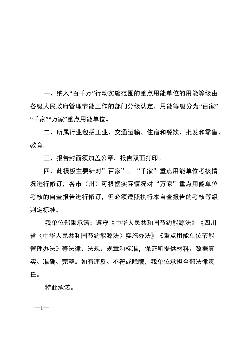 用能单位能耗总量控制和节能目标完成及措施落实情况自查报告模板(修订)_第2页