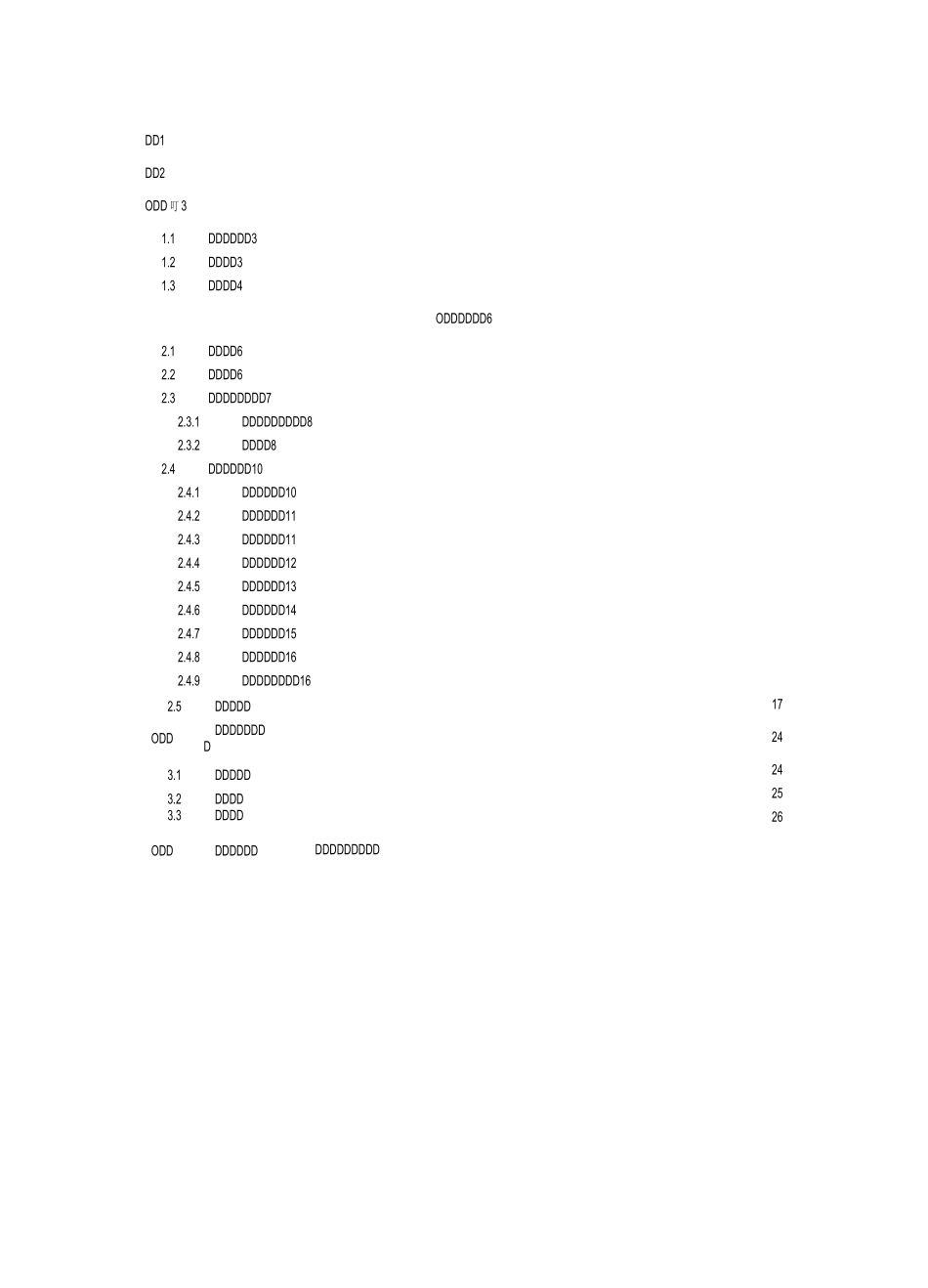 海康全数字可视对讲系统方案设计——客户版_第2页