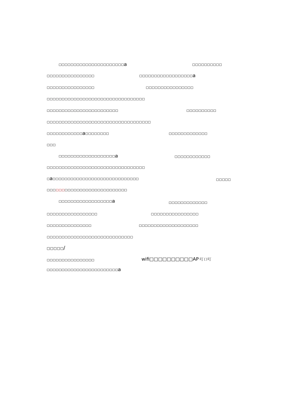 海康全数字可视对讲系统方案设计——客户版_第3页