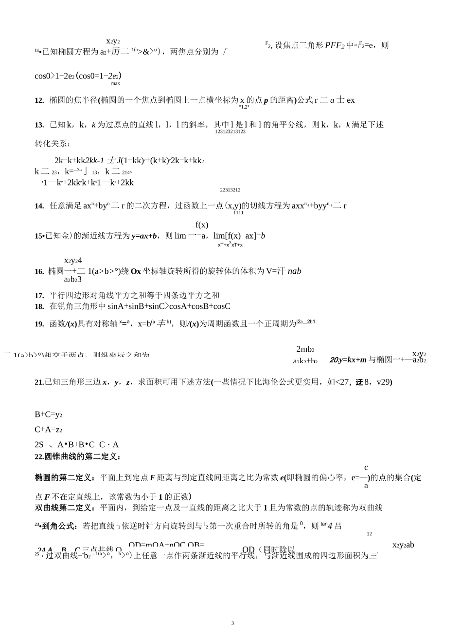 高考数学二级结论整理总结_第3页