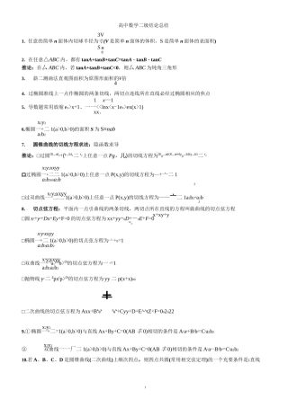高考数学二级结论整理总结