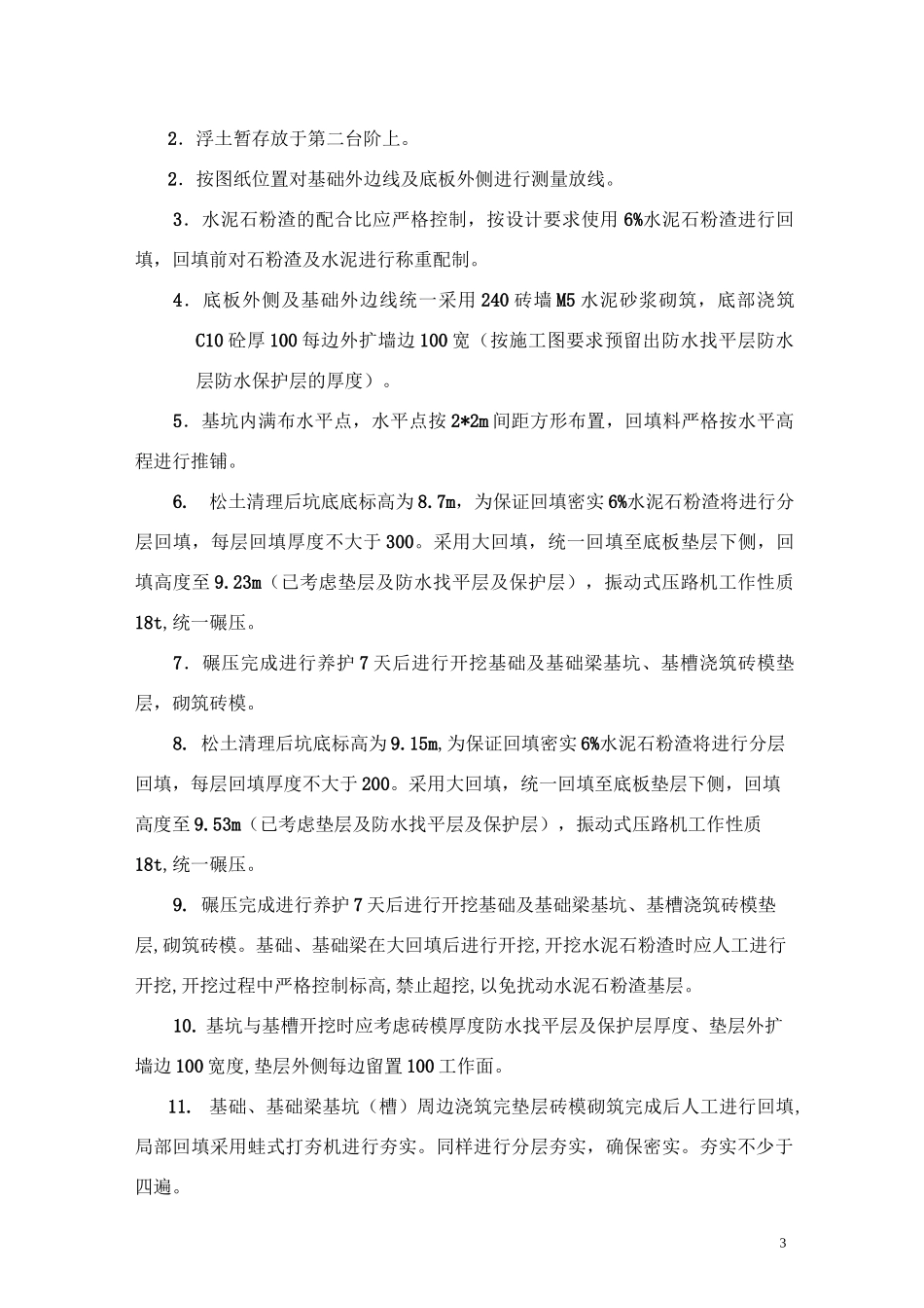 (完整版)水泥石粉渣回填方案_第3页