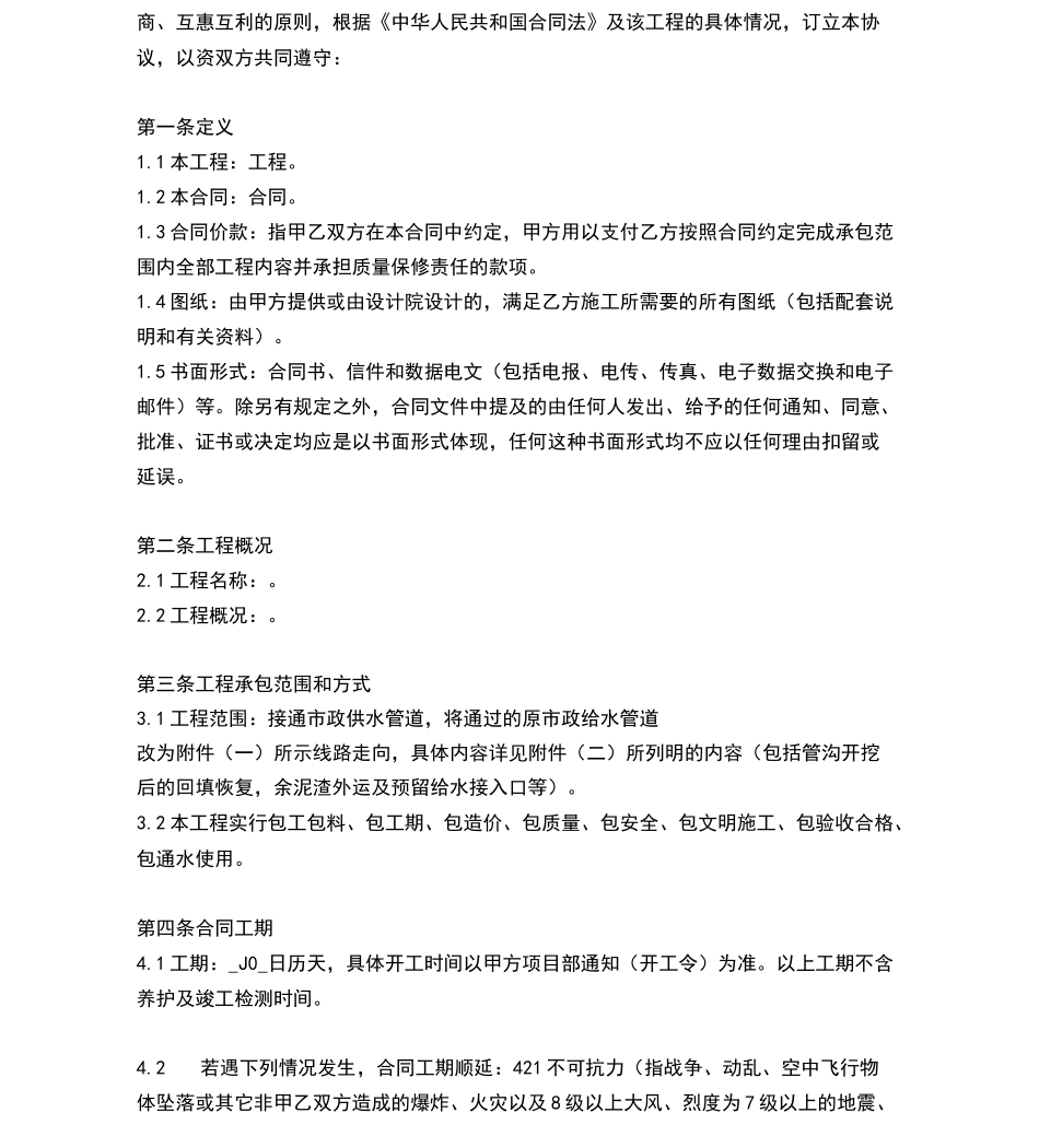 市政给水管道改造施工合同_第2页