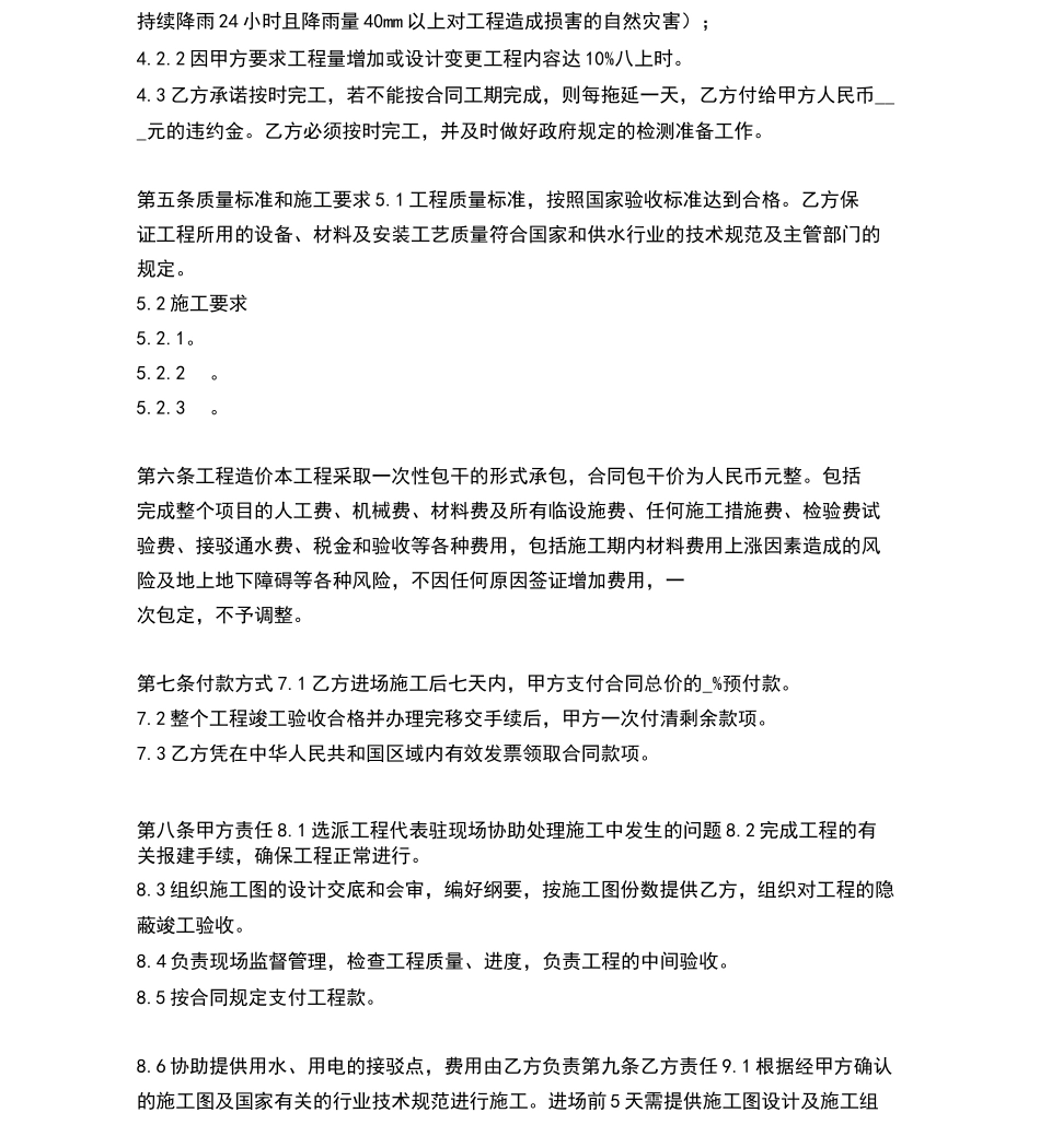 市政给水管道改造施工合同_第3页