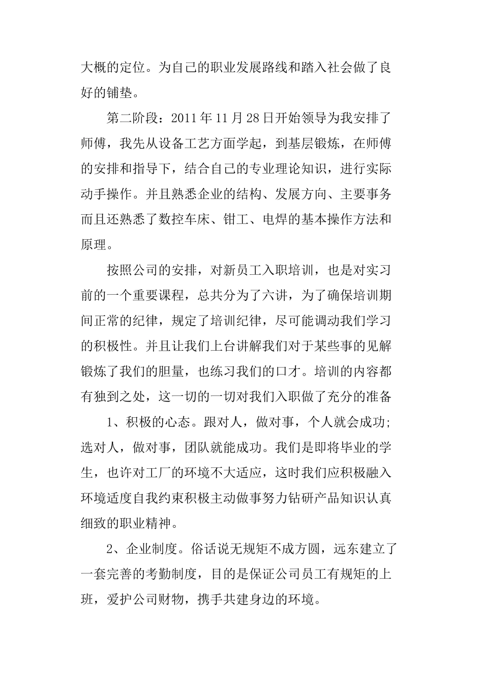 机械实习目的及工作内容_第2页