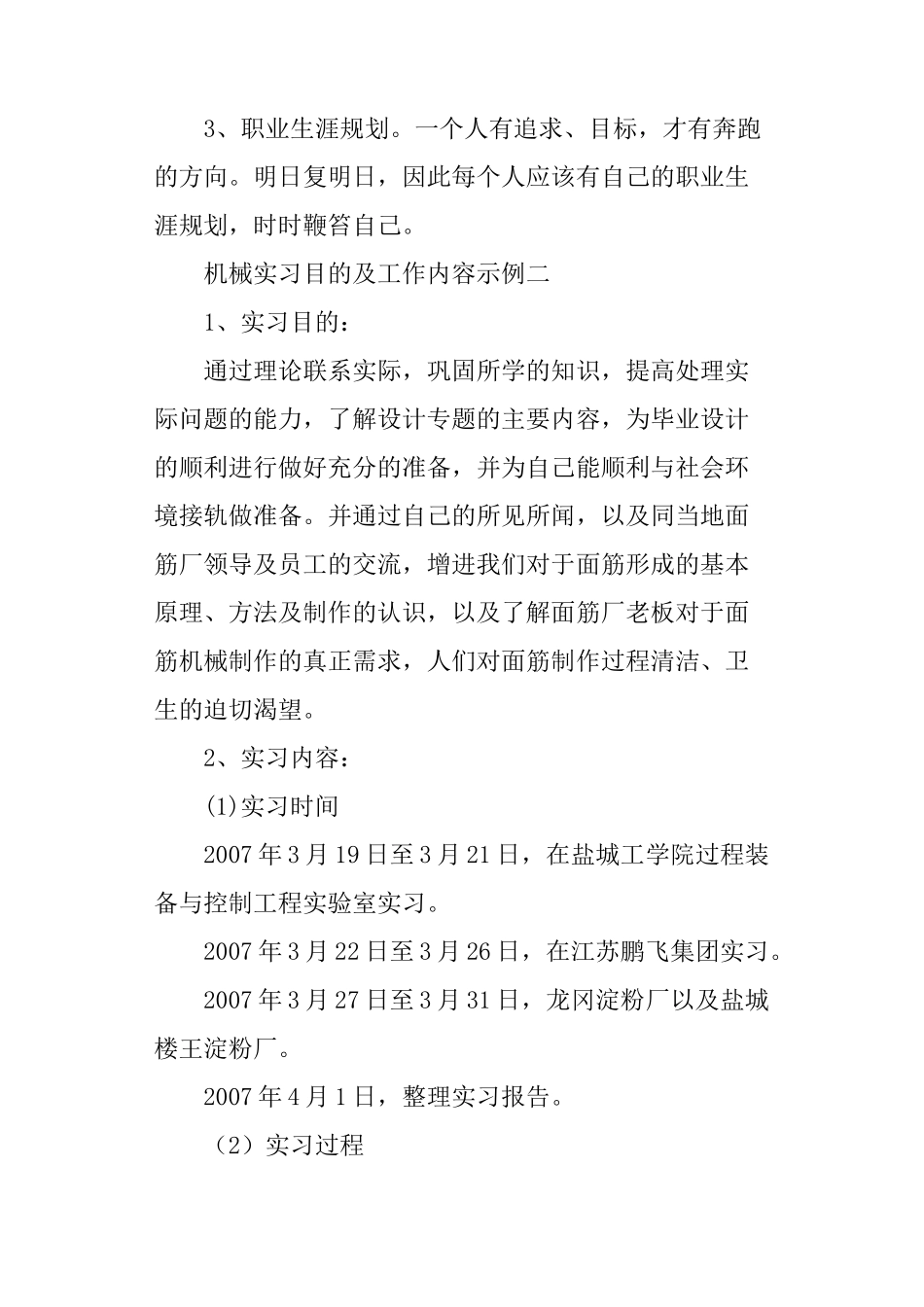 机械实习目的及工作内容_第3页