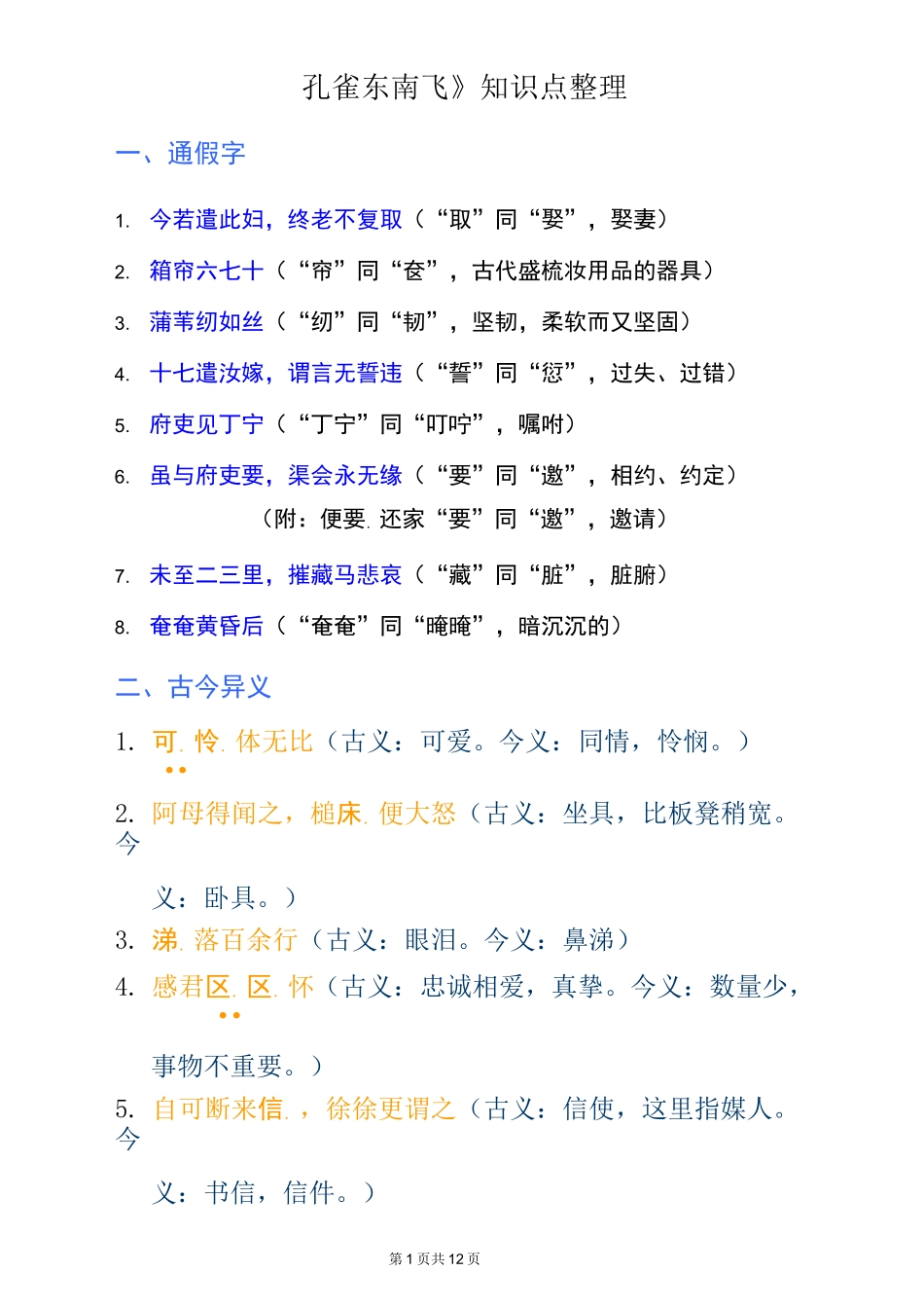 (完整版)《孔雀东南飞》知识点整理_第1页