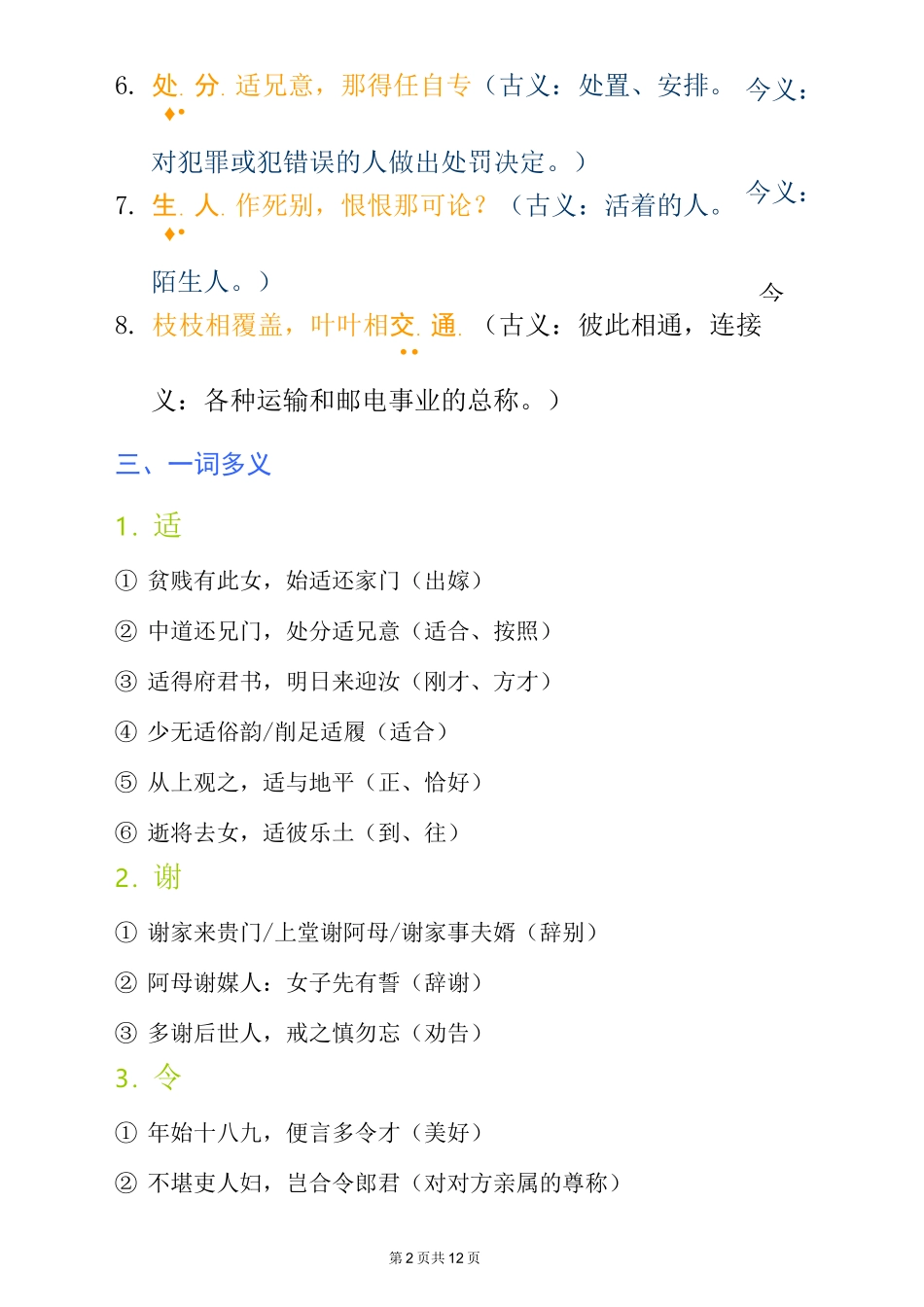 (完整版)《孔雀东南飞》知识点整理_第2页
