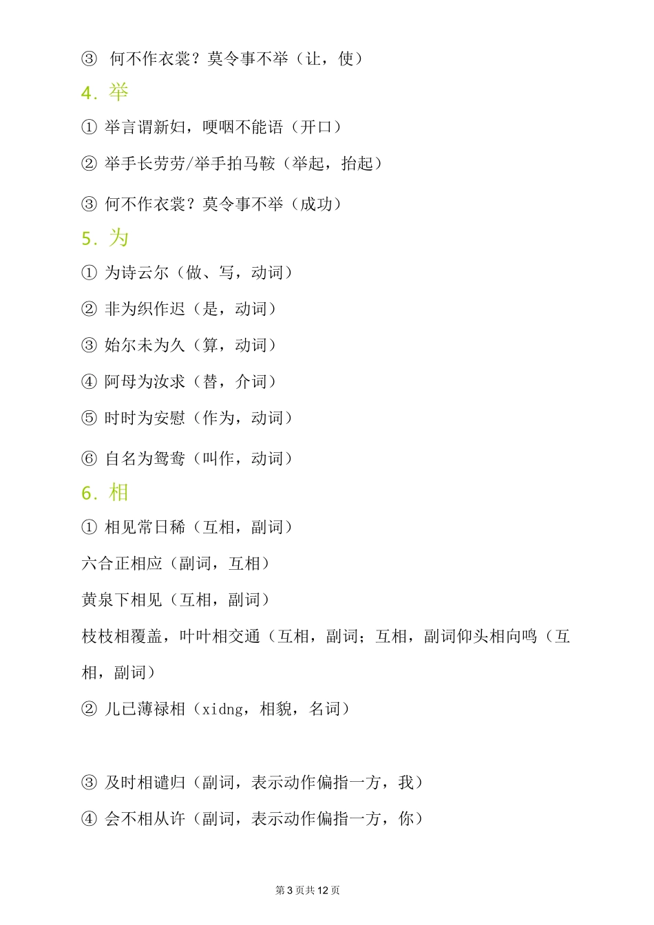 (完整版)《孔雀东南飞》知识点整理_第3页