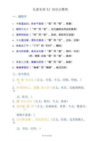 (完整版)《孔雀东南飞》知识点整理