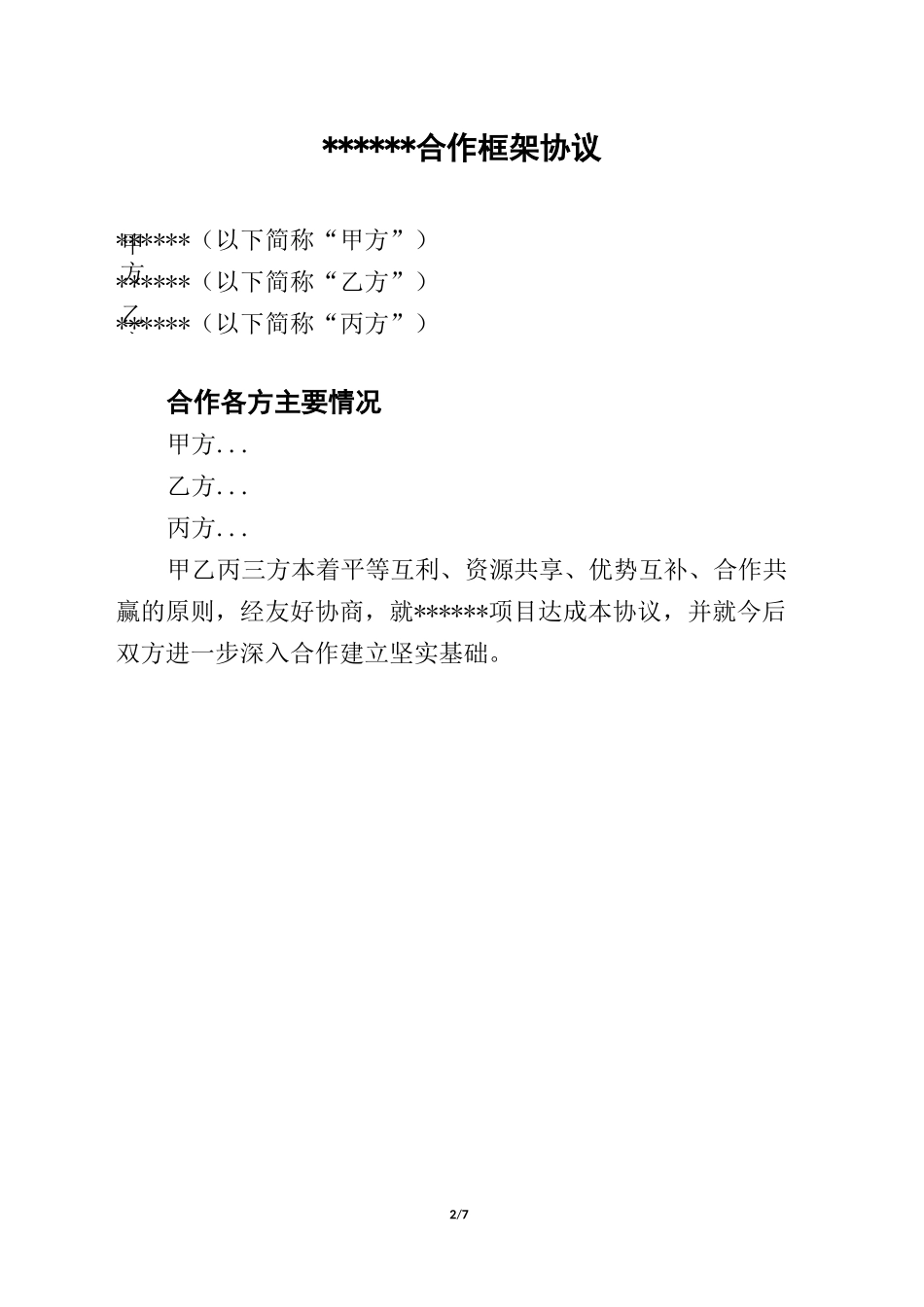 政企三方合作协议_第2页