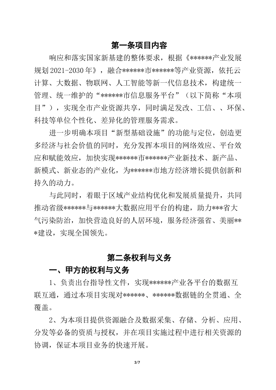 政企三方合作协议_第3页