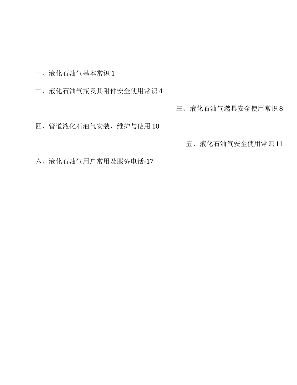 液化石油气安全三级教育学习资料_第1页