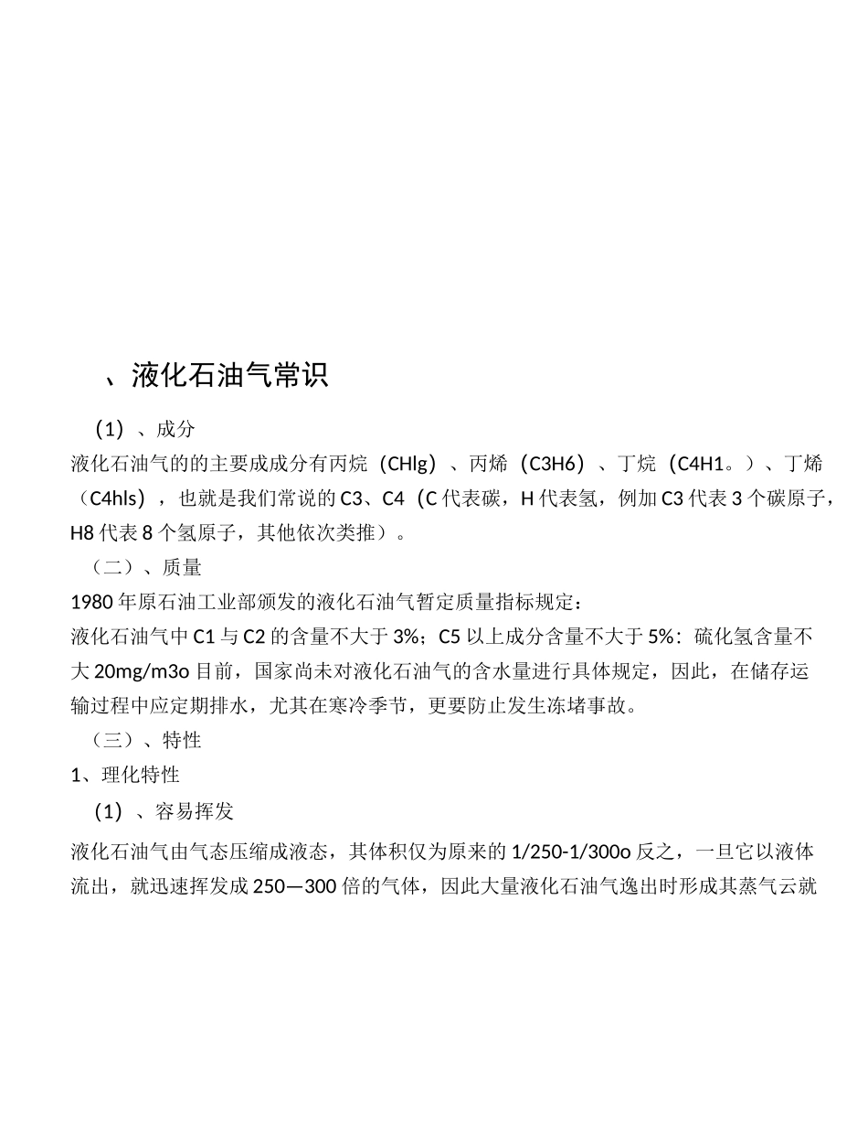 液化石油气安全三级教育学习资料_第2页
