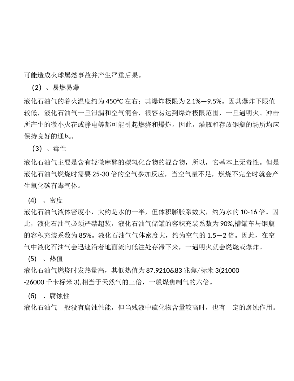 液化石油气安全三级教育学习资料_第3页