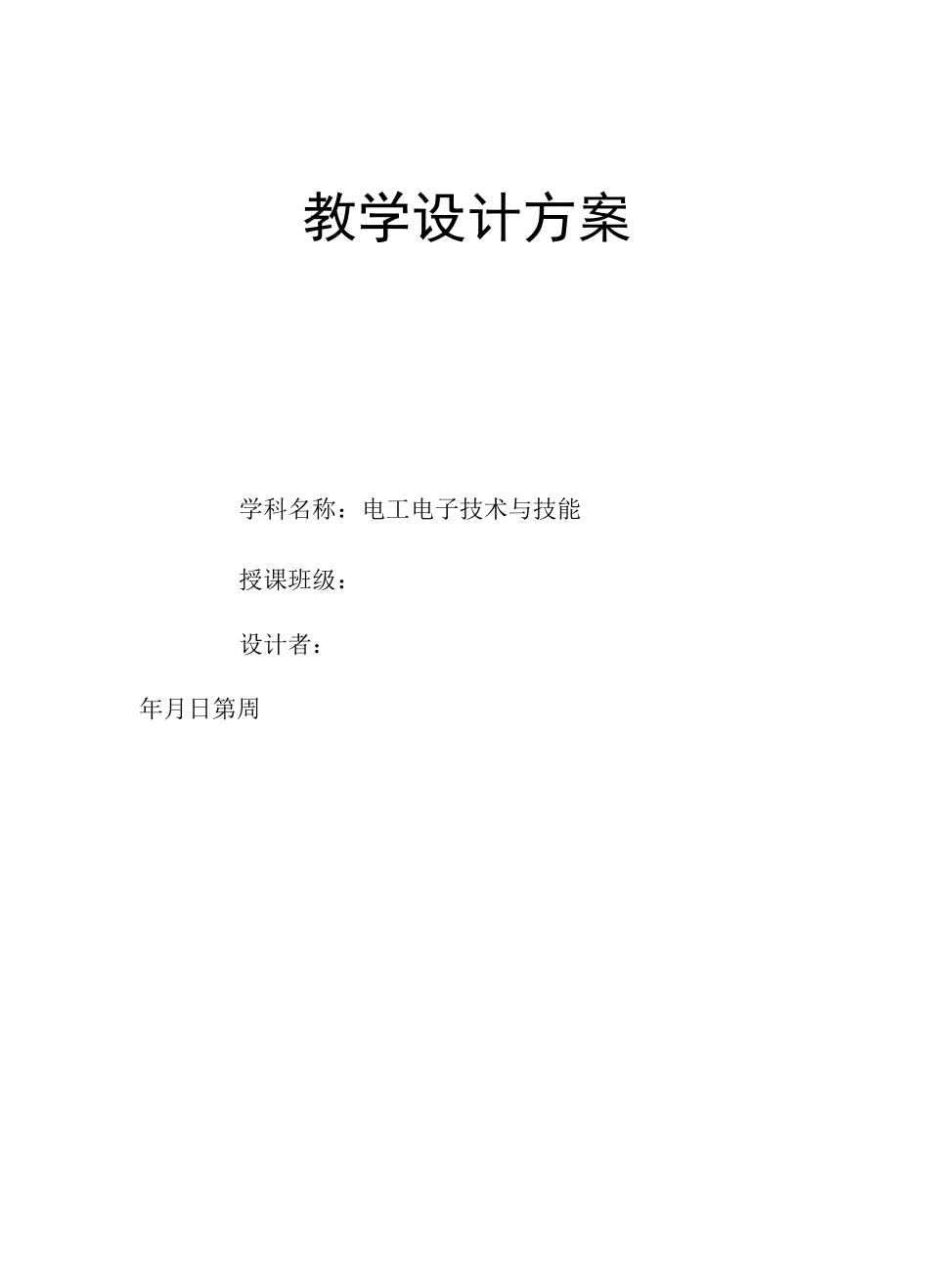 7电阻的连接教案_第1页