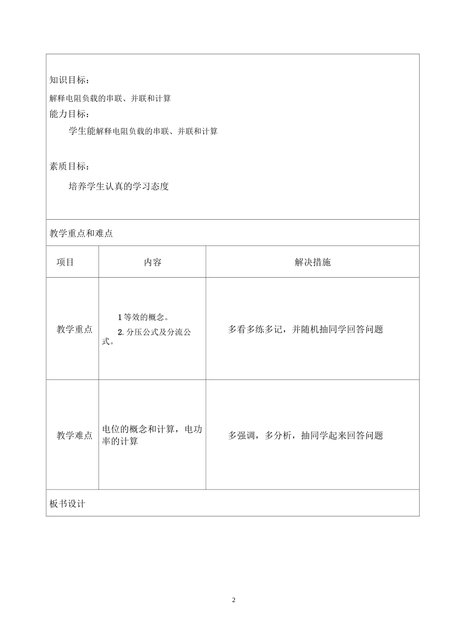 7电阻的连接教案_第3页