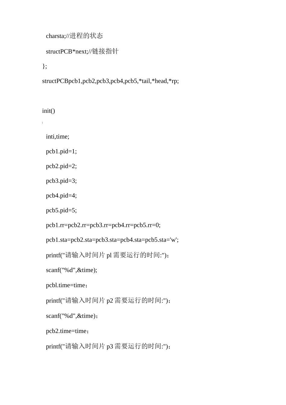 时间片轮转法完成进程调度(操作系统实验报告)剖析_第2页