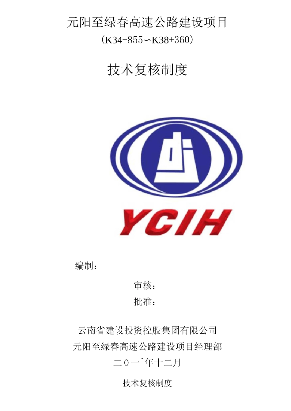 工程技术复核制度_第1页