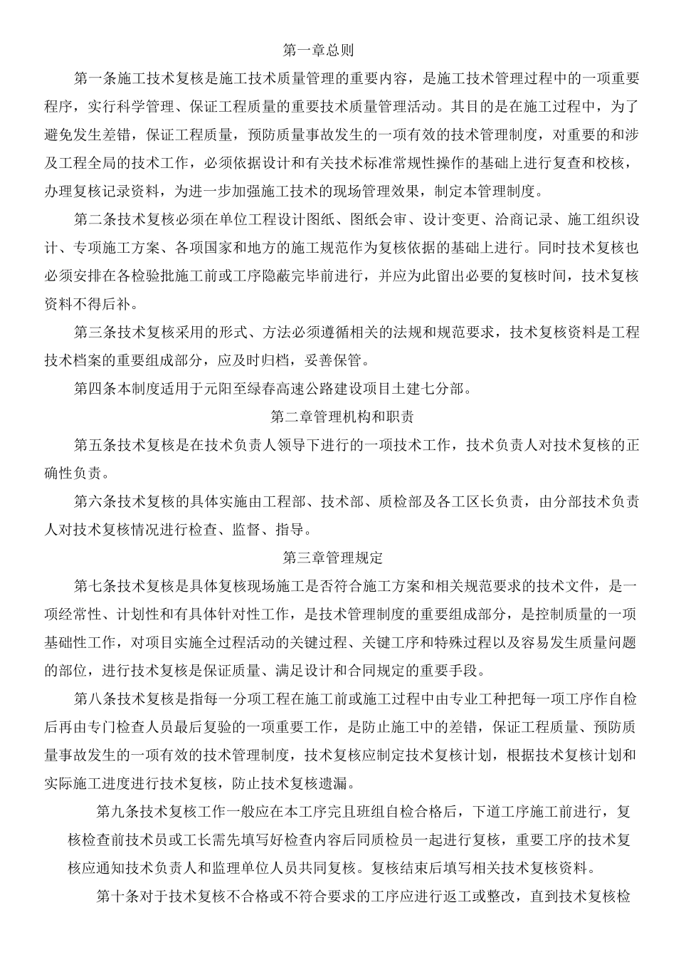 工程技术复核制度_第2页