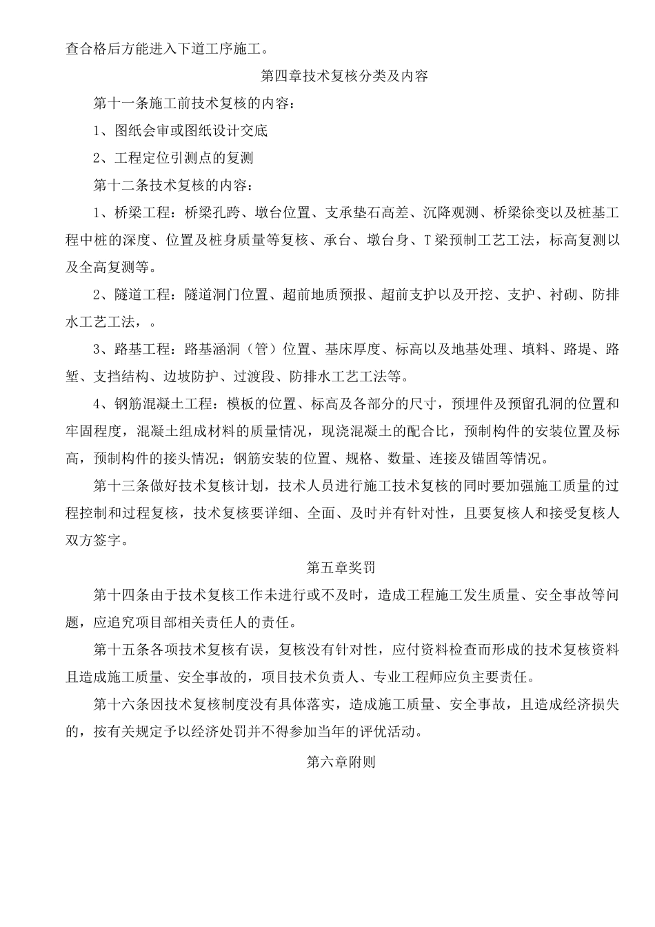 工程技术复核制度_第3页