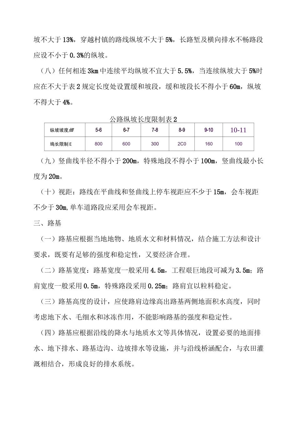 四川省乡通村公路技术指南_第3页
