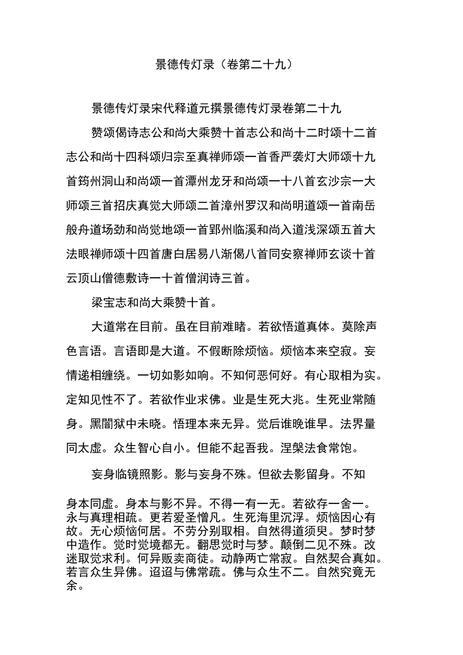 景德传灯录(卷第二十九)_第1页