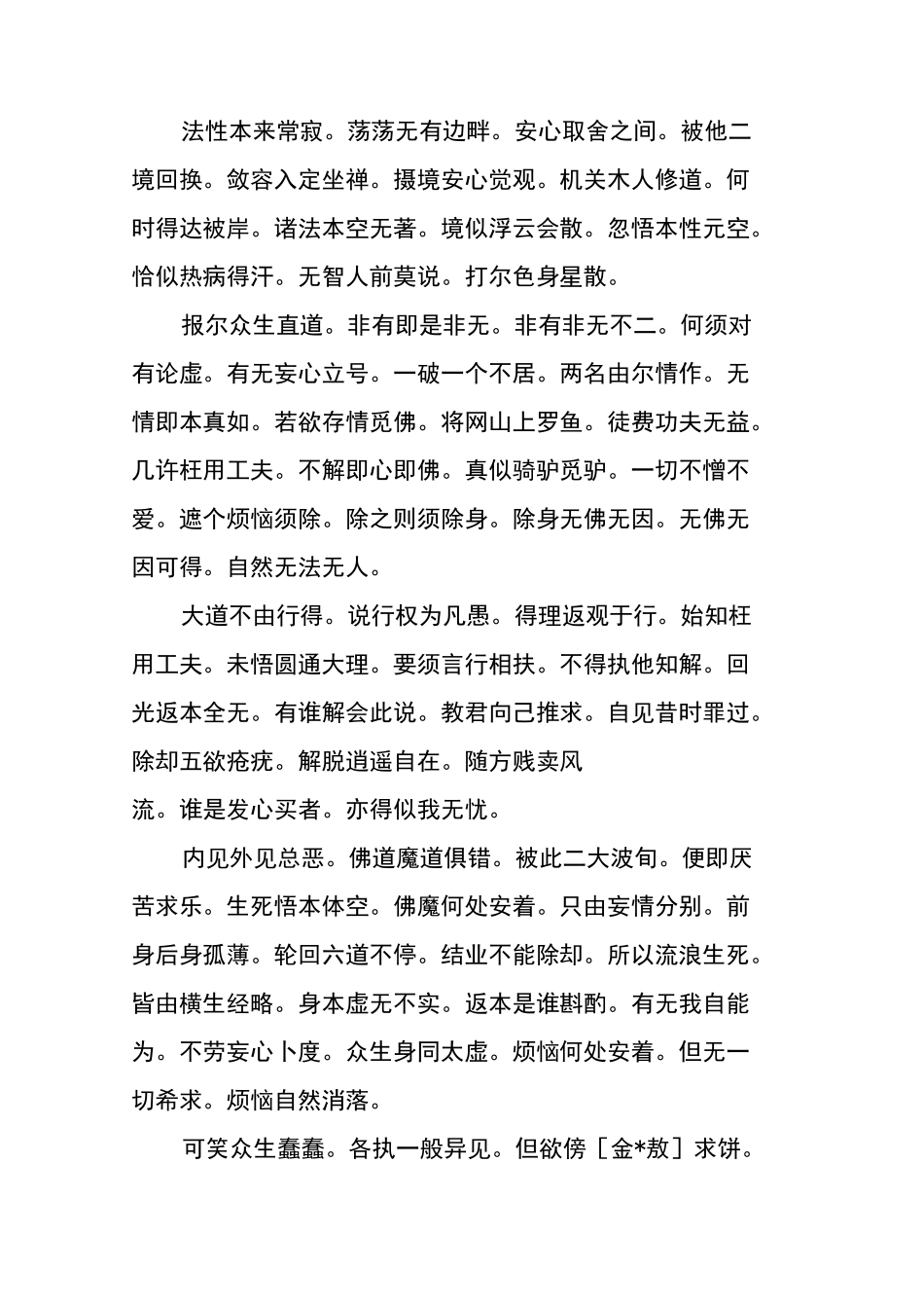 景德传灯录(卷第二十九)_第2页